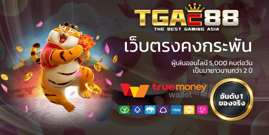 TGAC88